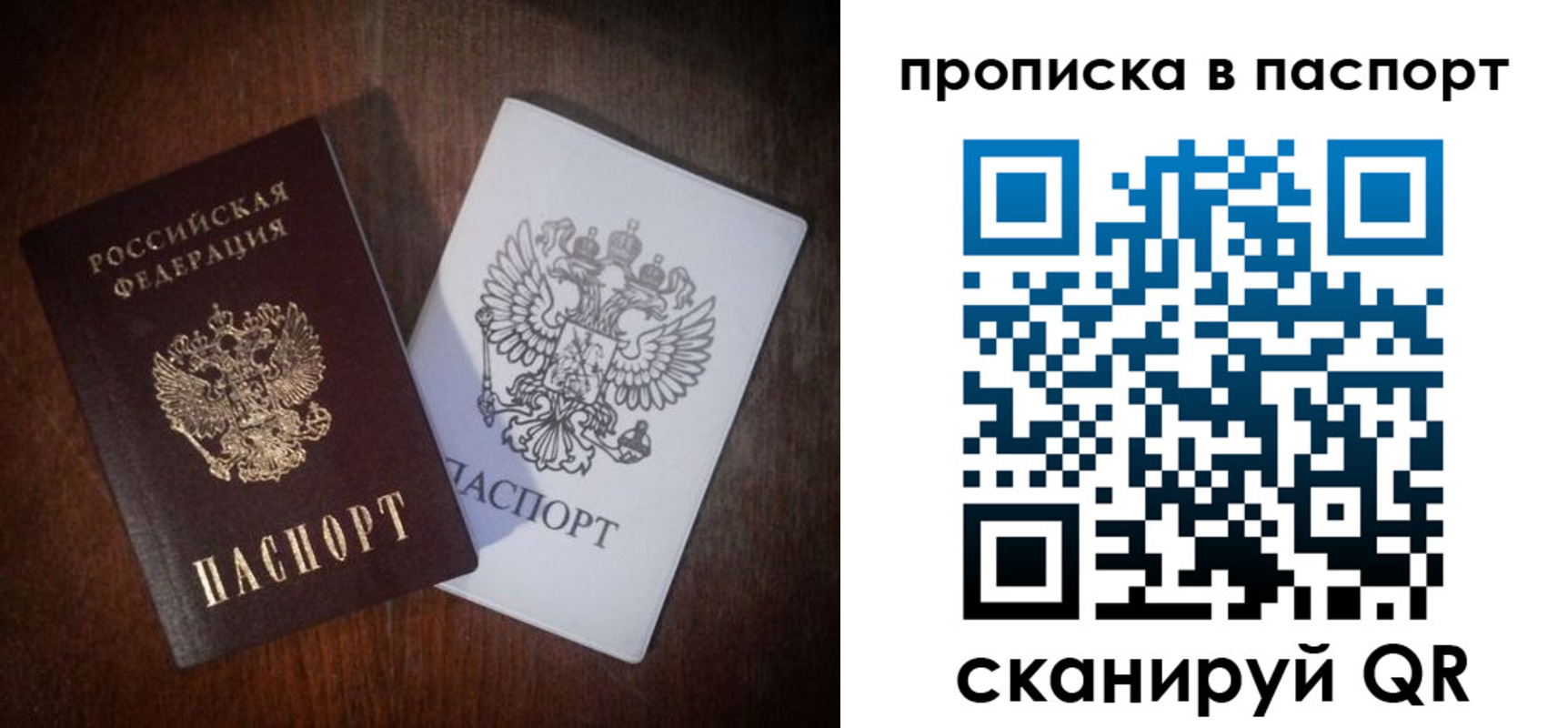 прописка регистрация в Северодвинске