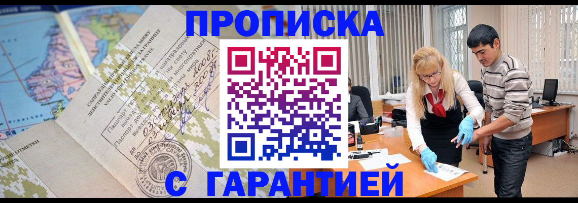 прописка 2025 в Северодвинске